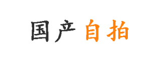 国产自拍主播 - 国产自拍做爱 - 国产自拍做爱视频