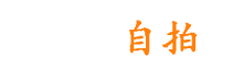 国产自拍主播 - 国产自拍做爱 - 国产自拍做爱视频
